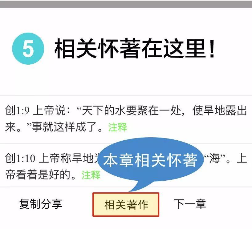 最好用的【圣经注释】，终于上线啦！  第6张
