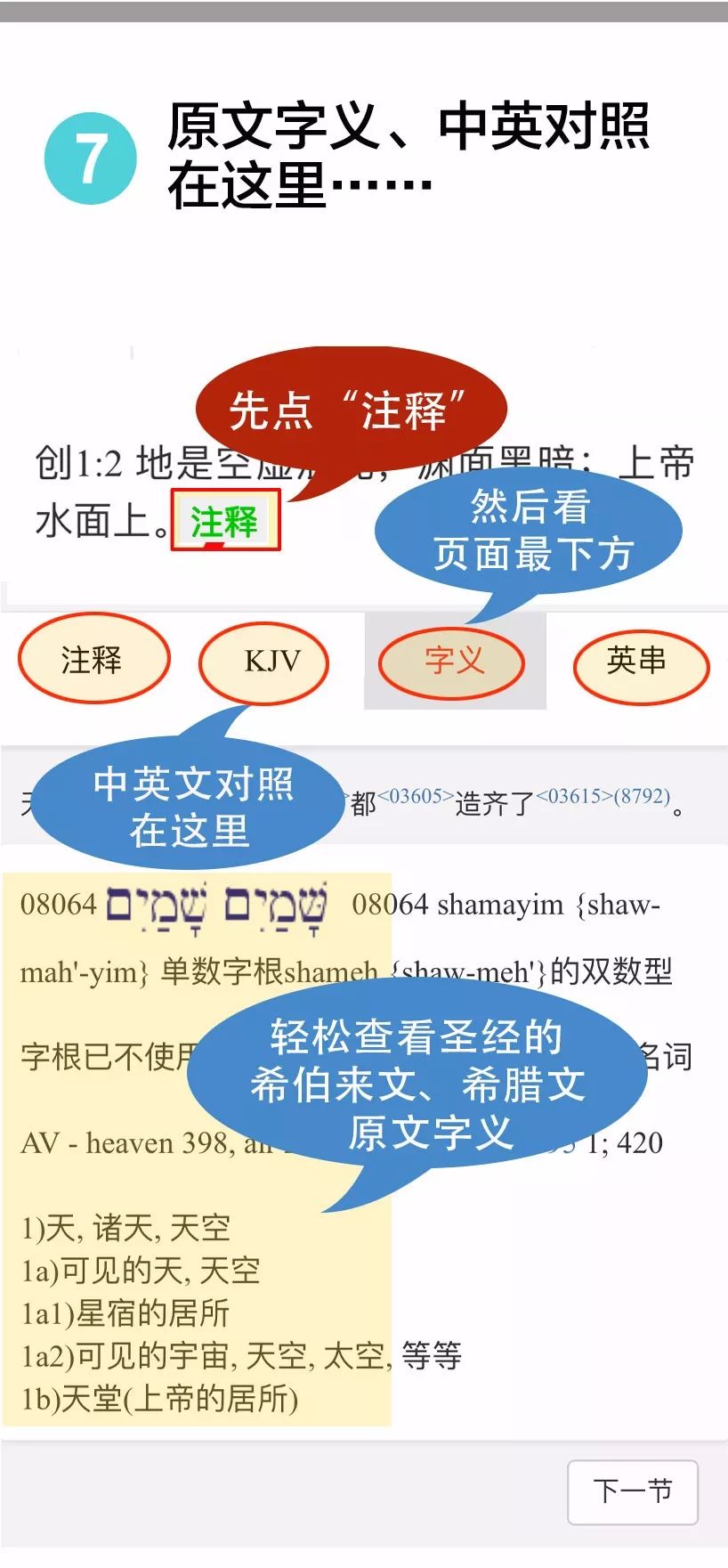 最好用的【圣经注释】，终于上线啦！  第7张