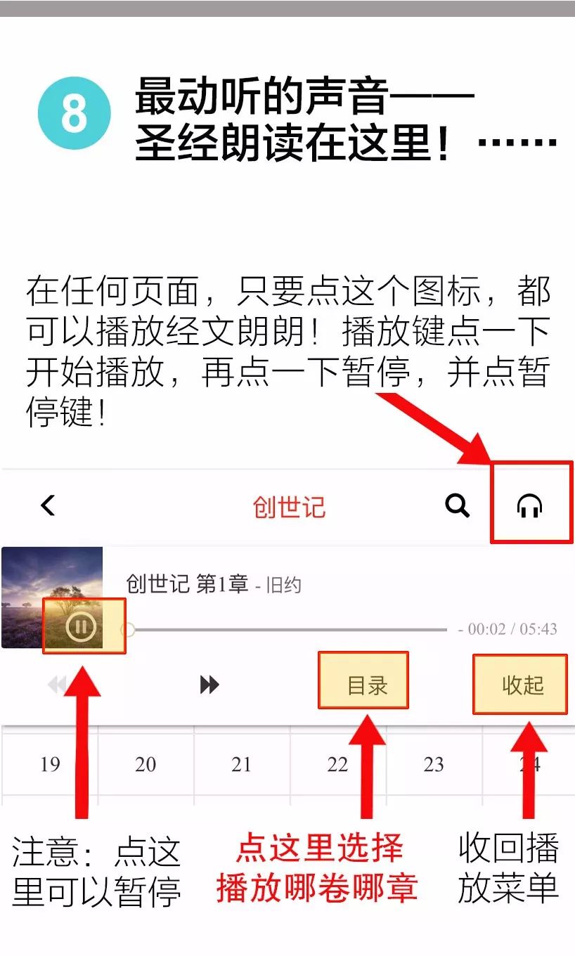最好用的【圣经注释】，终于上线啦！  第8张