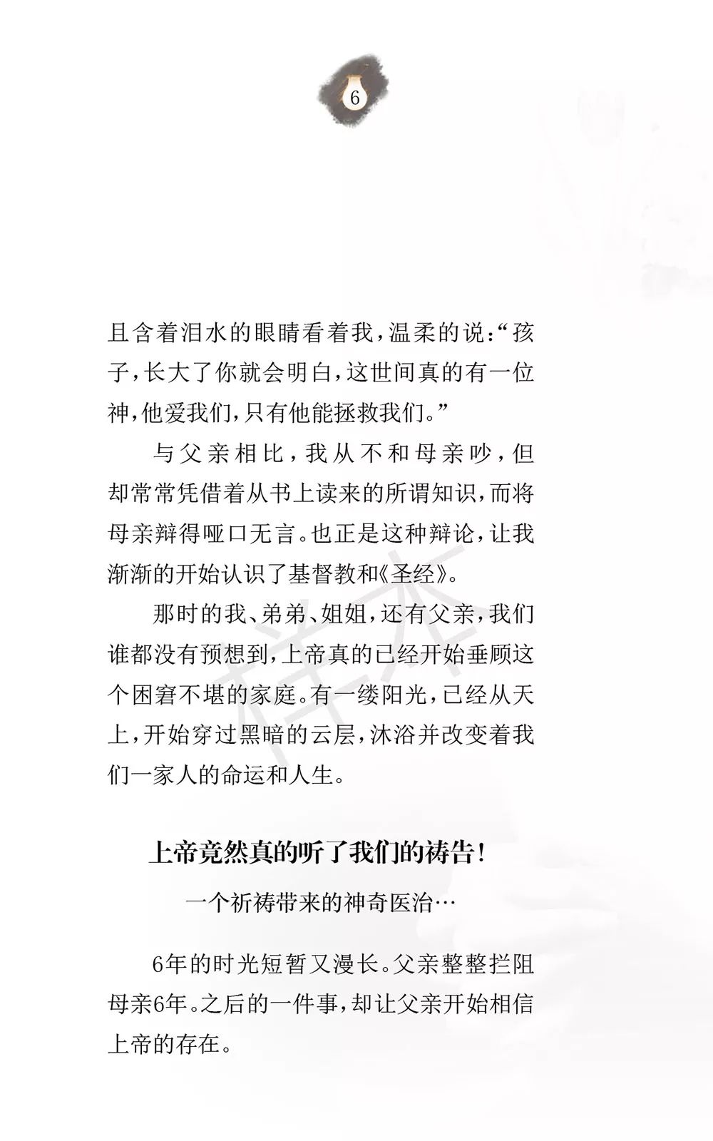 原创布道小册子《你需要耶稣》  第9张