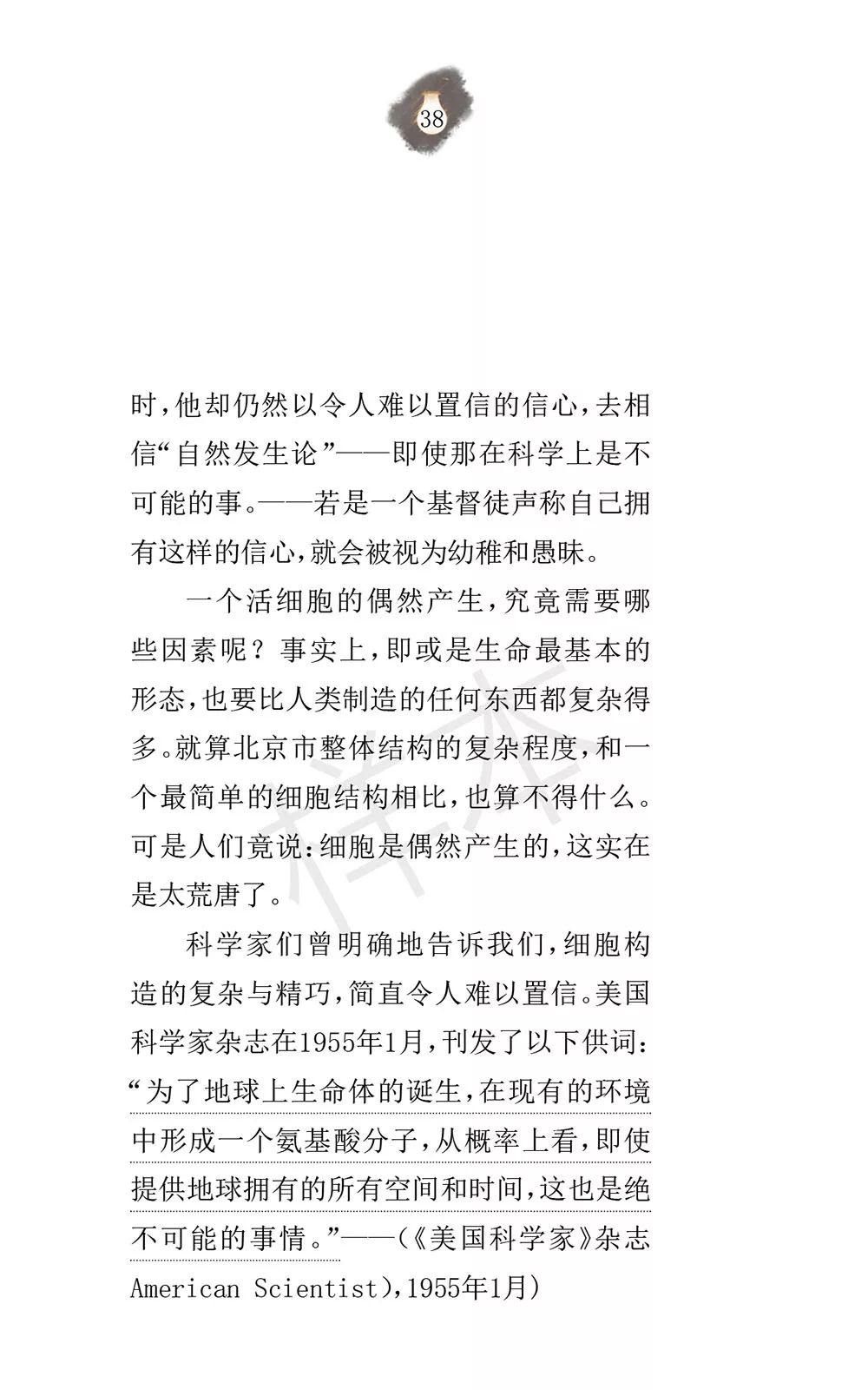 原创布道小册子《你需要耶稣》  第21张