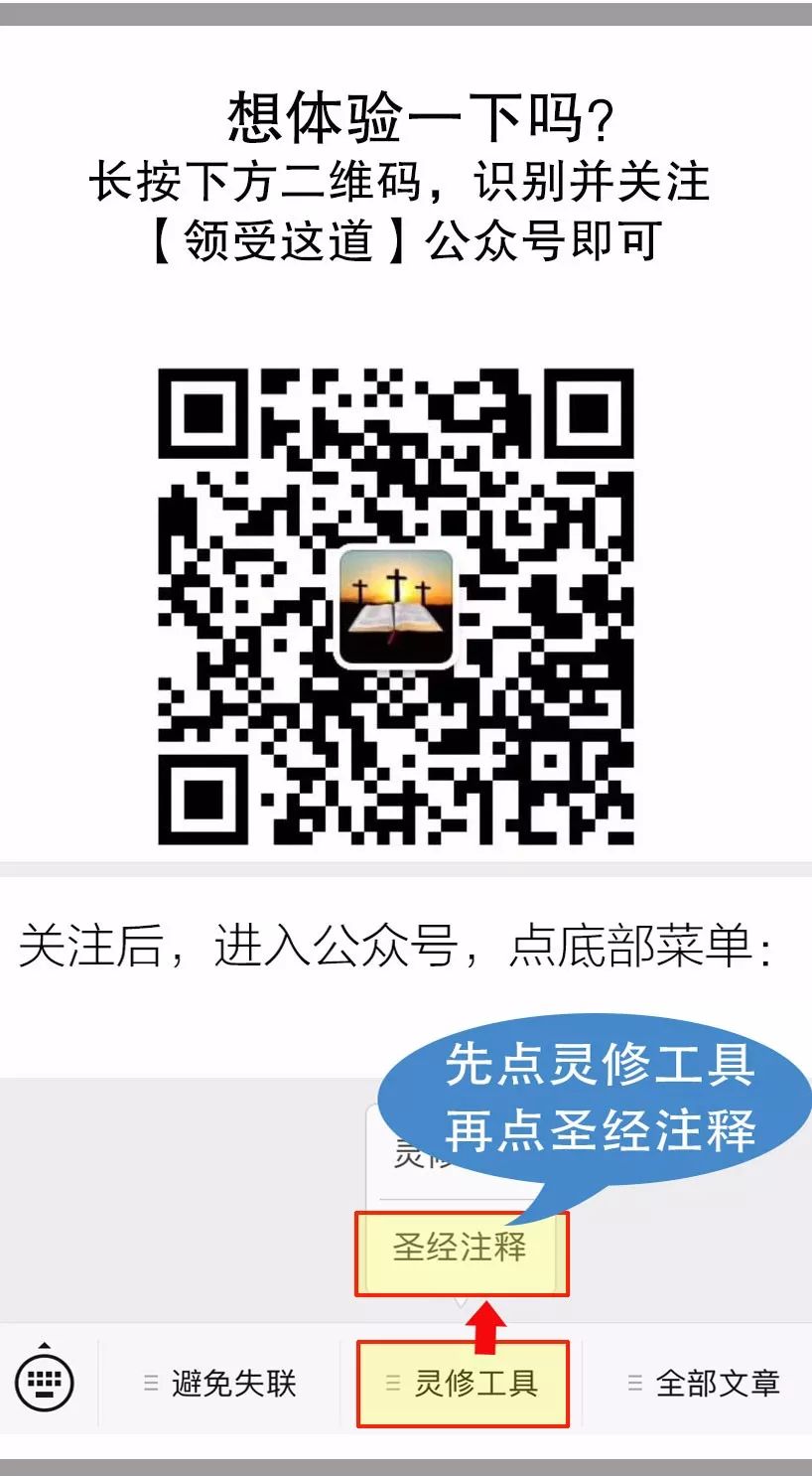 最好用的【圣经注释】，终于上线啦！  第9张