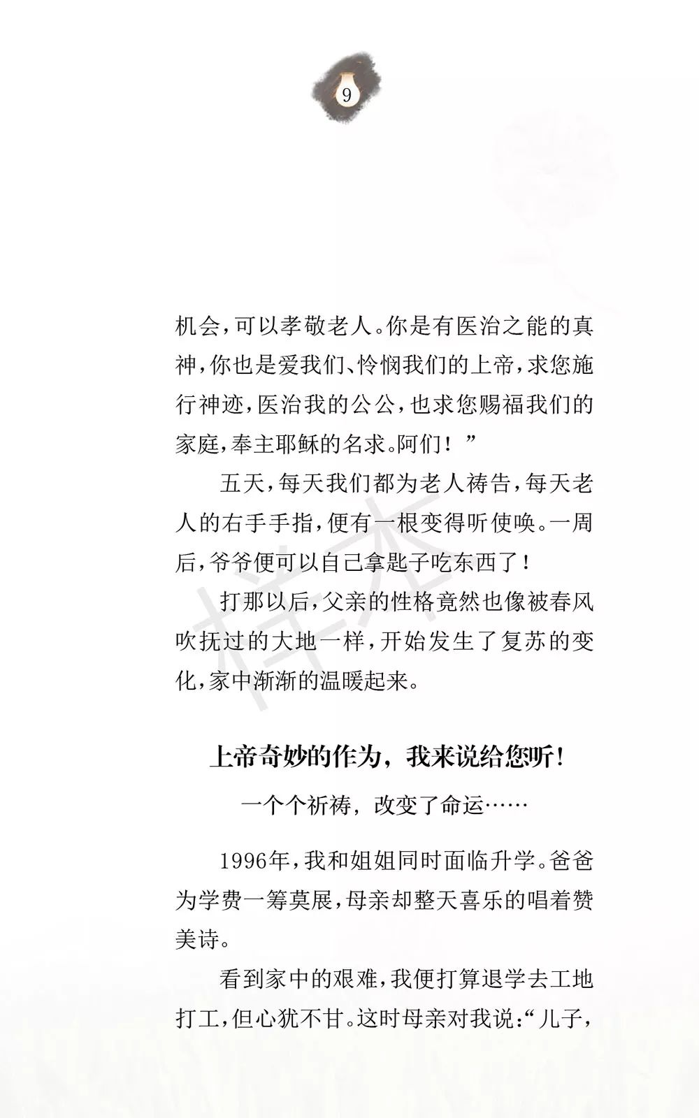 原创布道小册子《你需要耶稣》  第12张