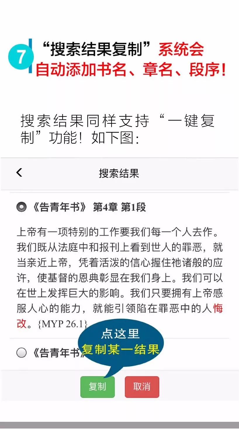 最新最全最好用灵修工具，上线啦！  第8张