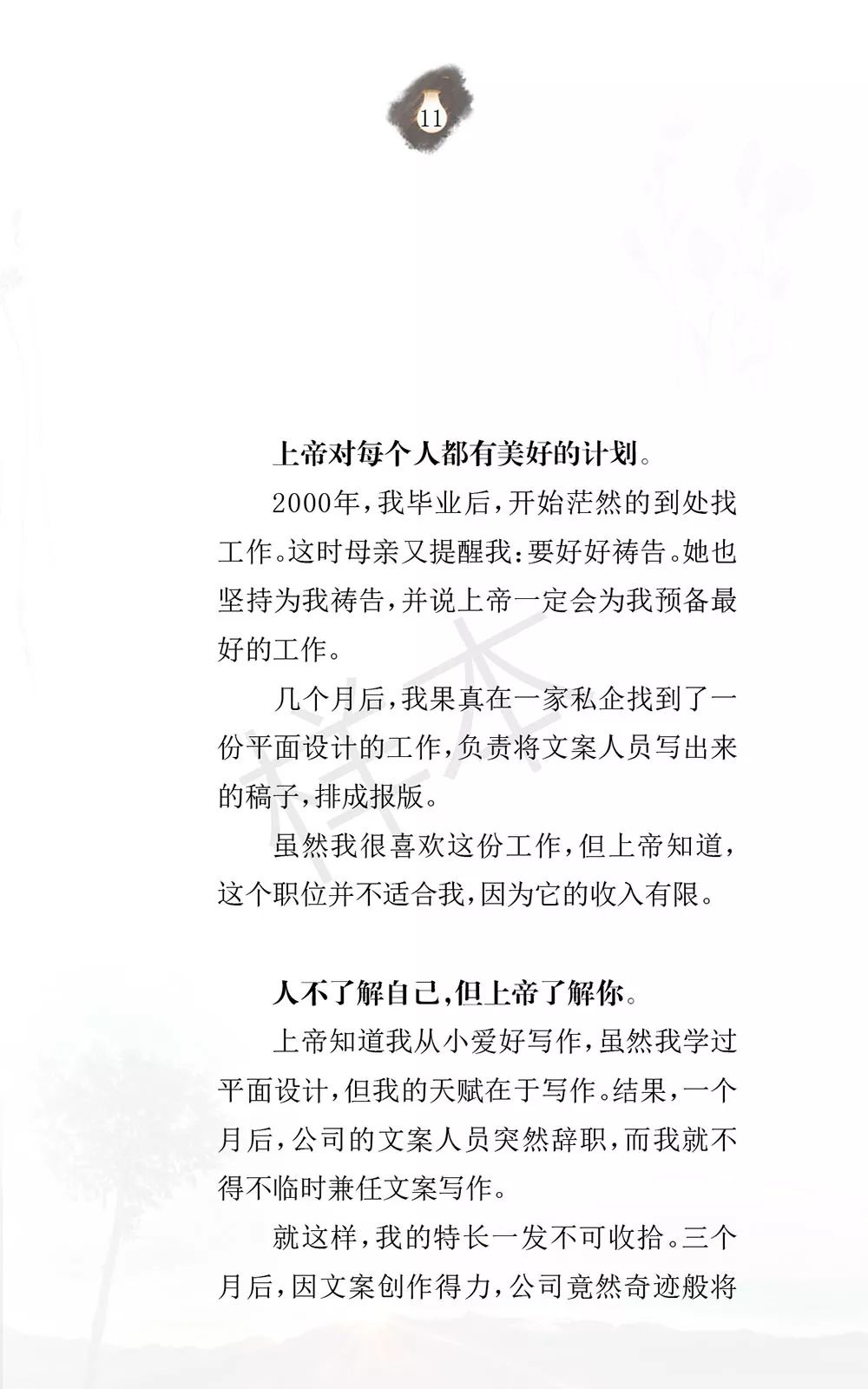 原创布道小册子《你需要耶稣》  第14张