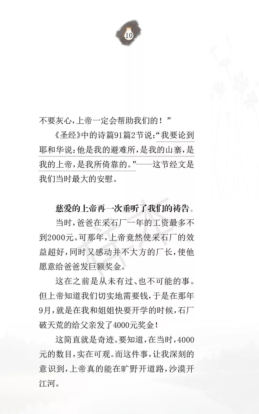 原创布道小册子《你需要耶稣》  第13张