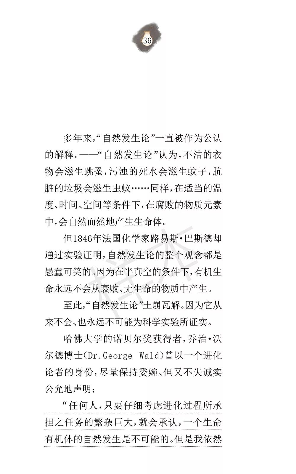 原创布道小册子《你需要耶稣》  第19张